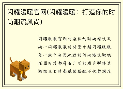 闪耀暖暖官网(闪耀暖暖：打造你的时尚潮流风尚)