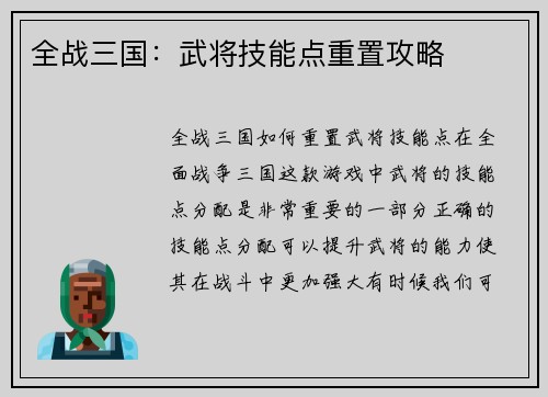 全战三国：武将技能点重置攻略